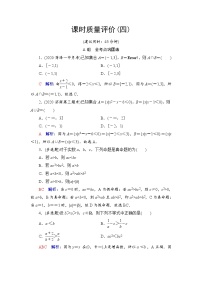 课时质量评价4　不等式的性质与一元二次不等式-2022届高三数学一轮复习检测（新高考）