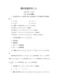 课时质量评价8　函数的奇偶性与周期性-2022届高三数学一轮复习检测（新高考）