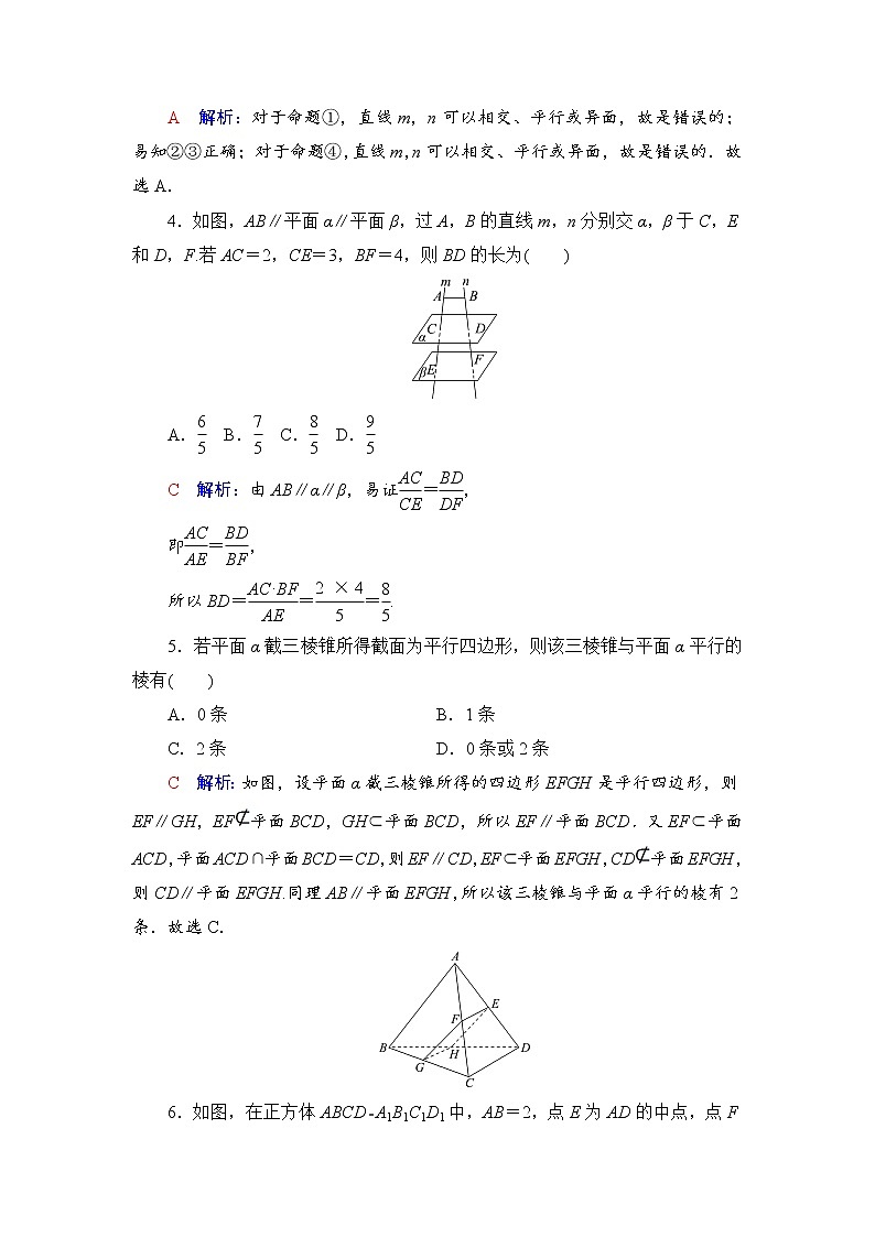 课时质量评价38　直线、平面平行的判定与性质-2022届高三数学一轮复习检测（新高考）02