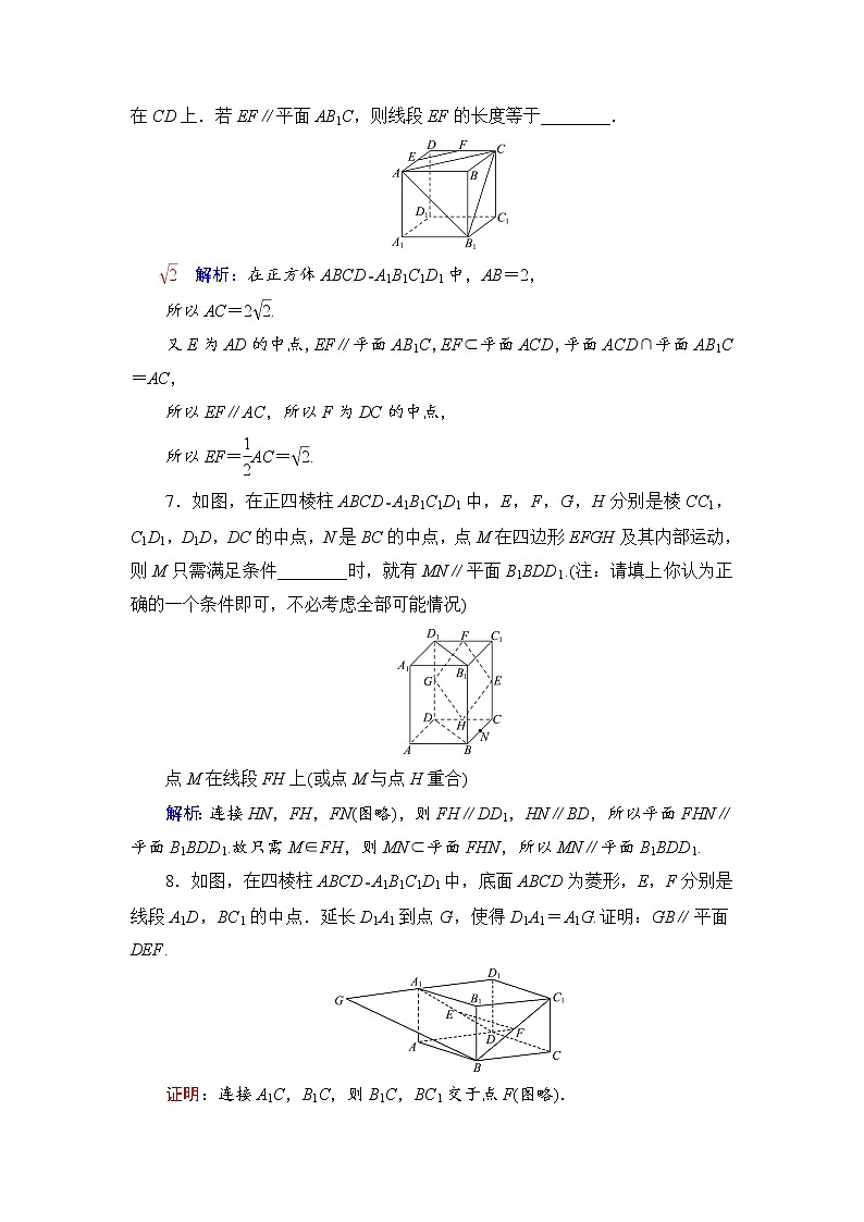 课时质量评价38　直线、平面平行的判定与性质-2022届高三数学一轮复习检测（新高考）03