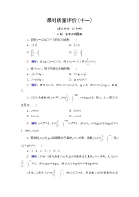 课时质量评价11　对数与对数函数-2022届高三数学一轮复习检测（新高考）