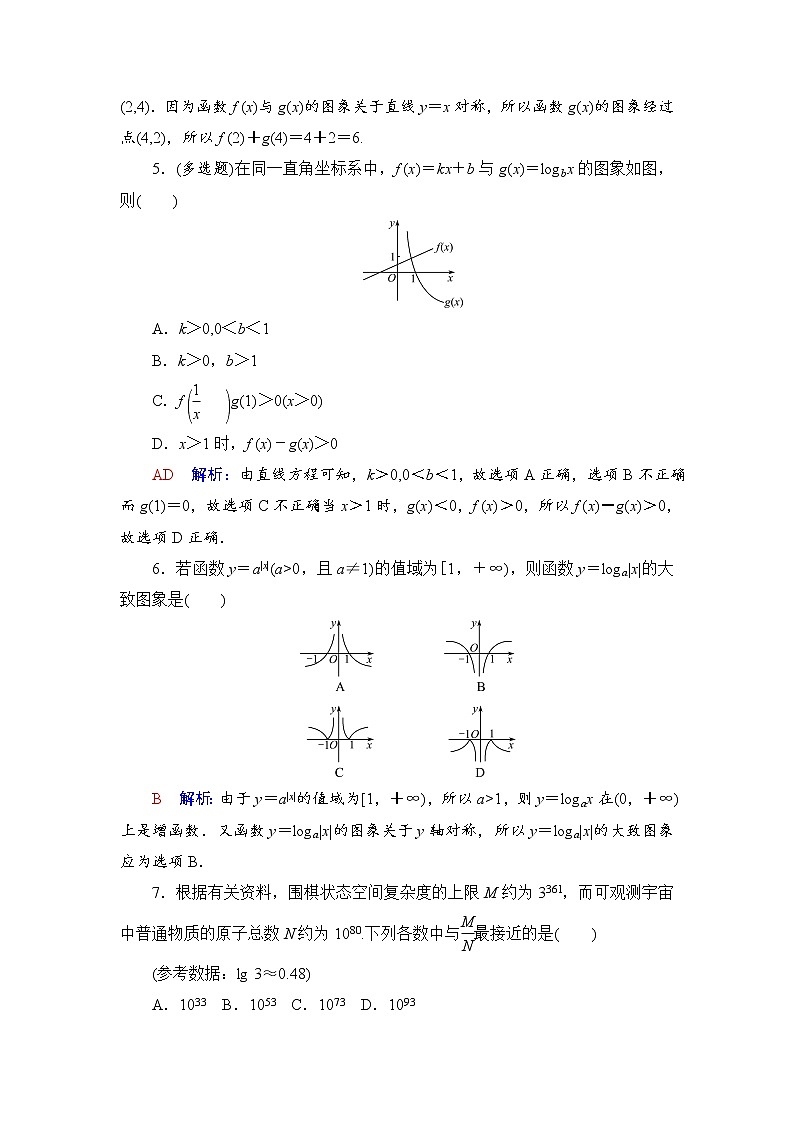 课时质量评价11　对数与对数函数-2022届高三数学一轮复习检测（新高考）02