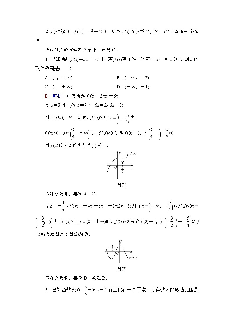 课时质量评价20　利用导数研究函数的零点问题-2022届高三数学一轮复习检测（新高考）第2页