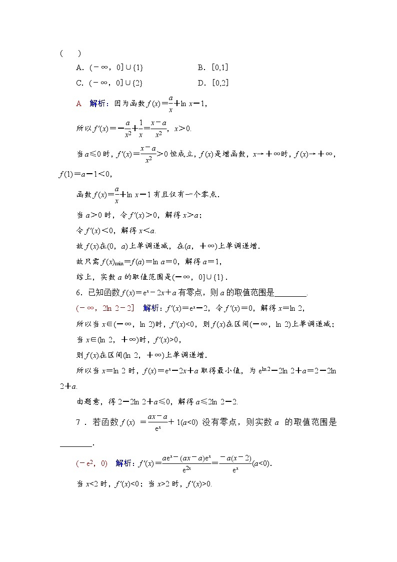 课时质量评价20　利用导数研究函数的零点问题-2022届高三数学一轮复习检测（新高考）第3页