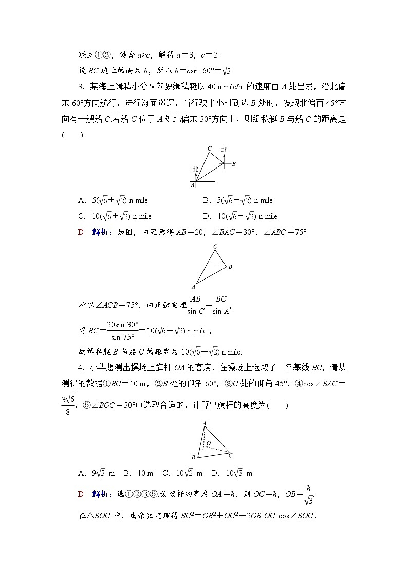 课时质量评价27　解三角形应用举例-2022届高三数学一轮复习检测（新高考）第2页
