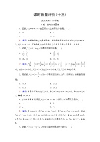 课时质量评价13　函数与方程-2022届高三数学一轮复习检测（新高考）