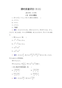 课时质量评价18　利用导数证明不等式——构造法证明不等式-2022届高三数学一轮复习检测（新高考）