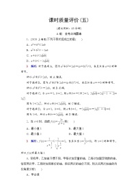 课时质量评价5　基本不等式-2022届高三数学一轮复习检测（新高考）