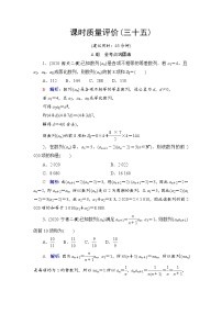 课时质量评价35　数列求和-2022届高三数学一轮复习检测（新高考）