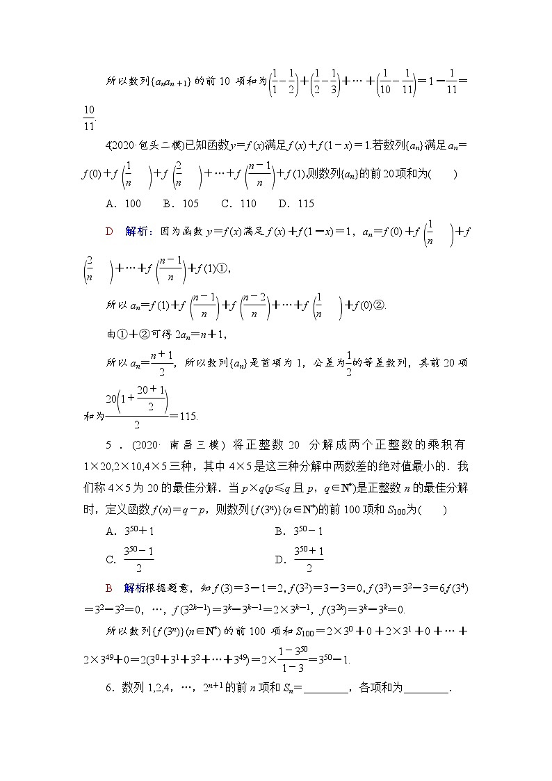 课时质量评价35　数列求和-2022届高三数学一轮复习检测（新高考）02