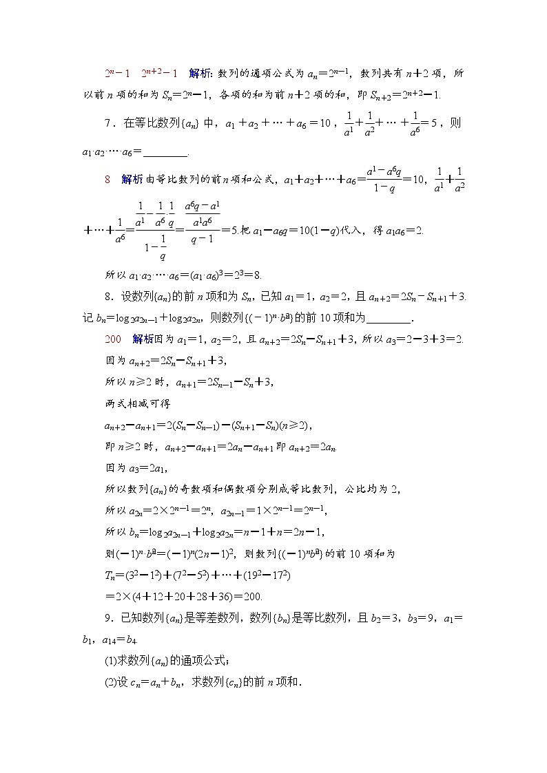 课时质量评价35　数列求和-2022届高三数学一轮复习检测（新高考）03