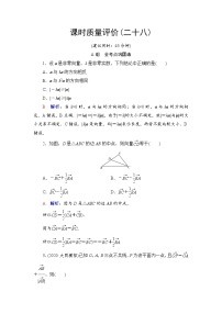 课时质量评价28　平面向量的概念与线性运算-2022届高三数学一轮复习检测（新高考）