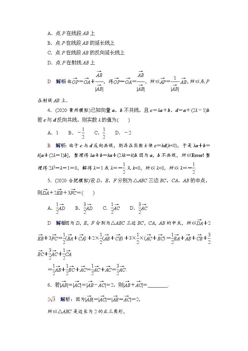 课时质量评价28　平面向量的概念与线性运算-2022届高三数学一轮复习检测（新高考）第2页