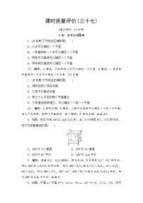 课时质量评价37　空间点、直线、平面之间的位置关系-2022届高三数学一轮复习检测（新高考）