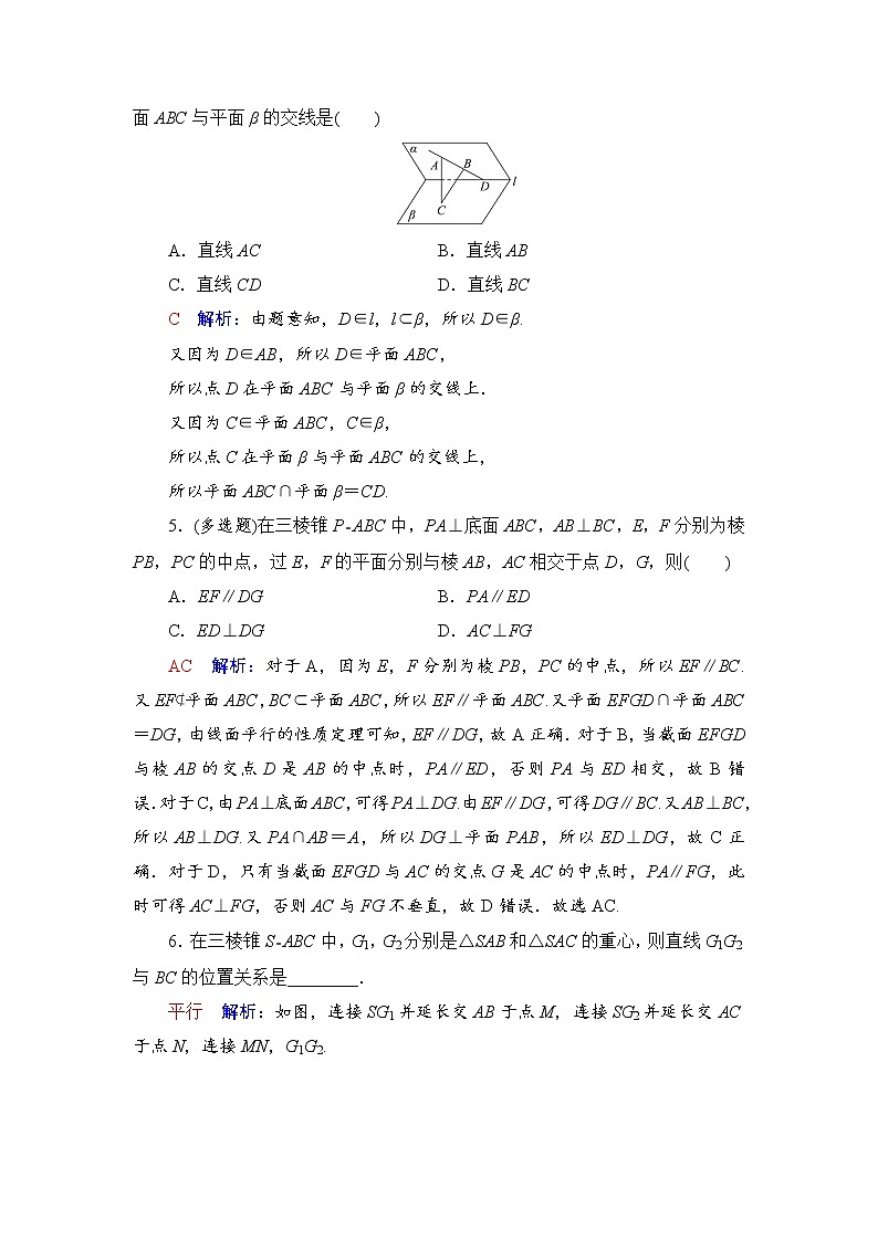 课时质量评价37　空间点、直线、平面之间的位置关系-2022届高三数学一轮复习检测（新高考）第2页