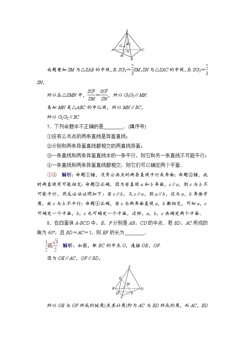 课时质量评价37　空间点、直线、平面之间的位置关系-2022届高三数学一轮复习检测（新高考）第3页