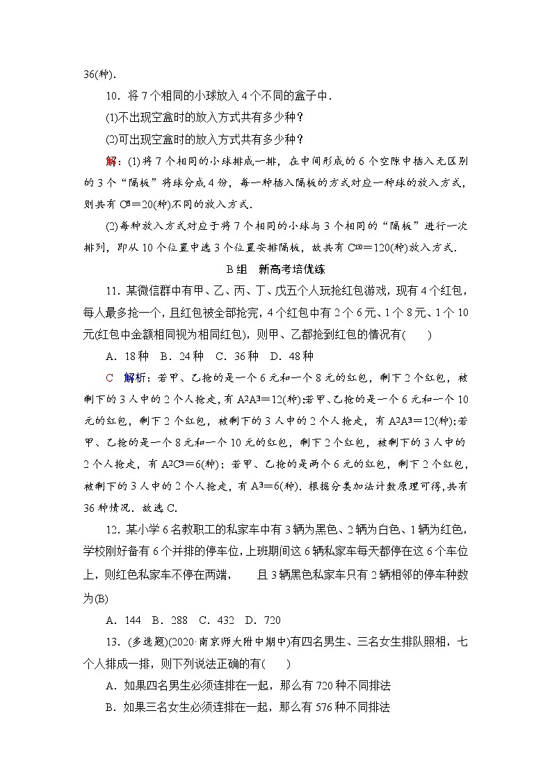 课时质量评价56　分类加法计数原理与分步乘法计数原理、排列与组合-2022届高三数学一轮复习检测（新高考）03