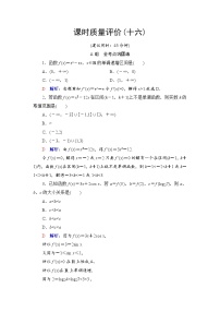 课时质量评价16　导数与函数的单调性-2022届高三数学一轮复习检测（新高考）