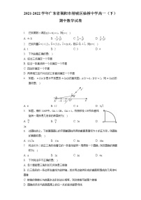 2021-2022学年广东省揭阳市榕城区仙桥中学高一（下）期中数学试卷