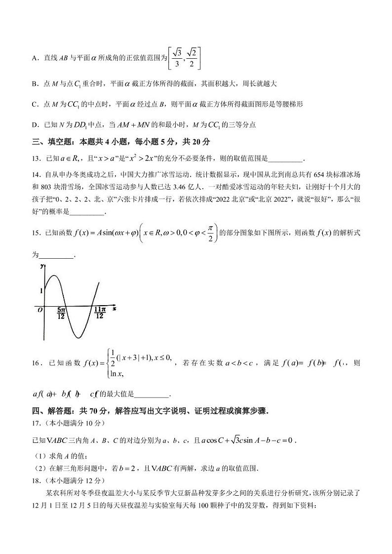 2022届湖南省怀化市高三下学期一模数学试题（PDF版含答案）03