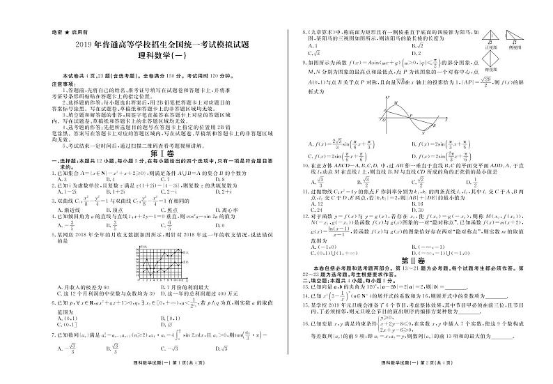 2019届湖南省怀化市高三统一模拟考试数学（理）试卷 PDF版01