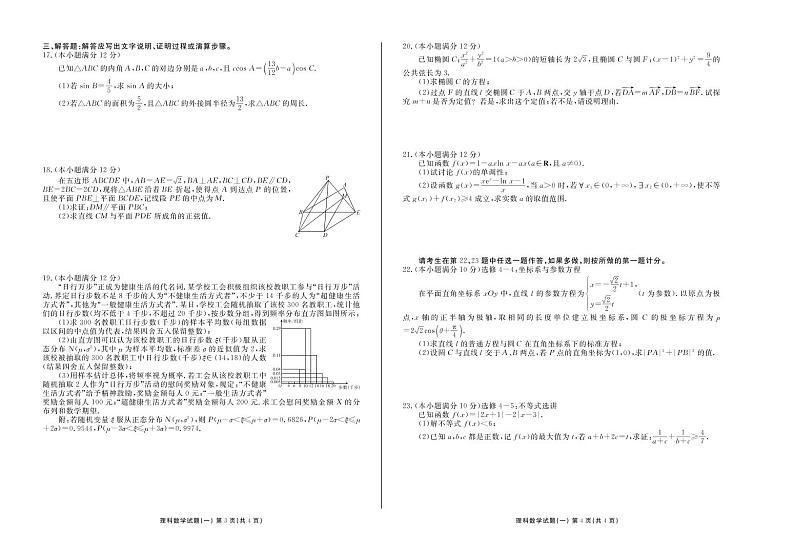 2019届湖南省怀化市高三统一模拟考试数学（理）试卷 PDF版02