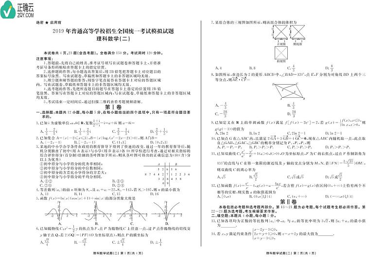 2019届湖南省怀化市高三统一模拟考试数学（理）试卷 PDF版03