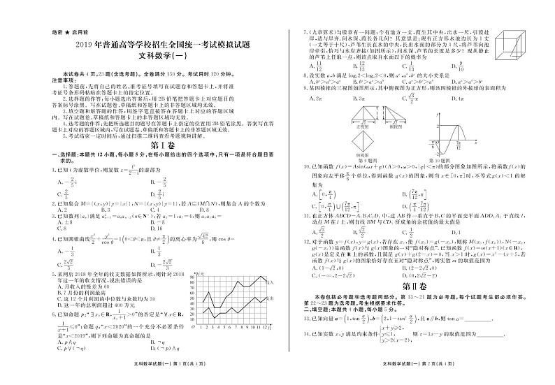 2019届湖南省怀化市高三统一模拟考试数学（文）试卷 PDF版01