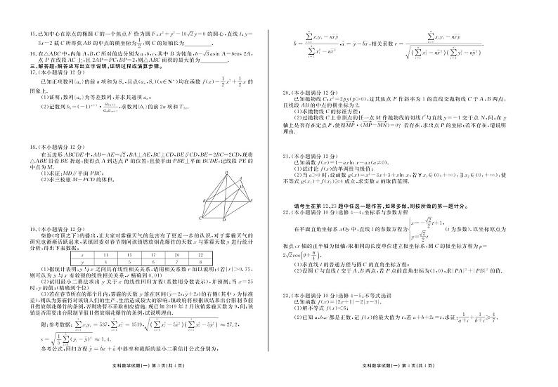 2019届湖南省怀化市高三统一模拟考试数学（文）试卷 PDF版02