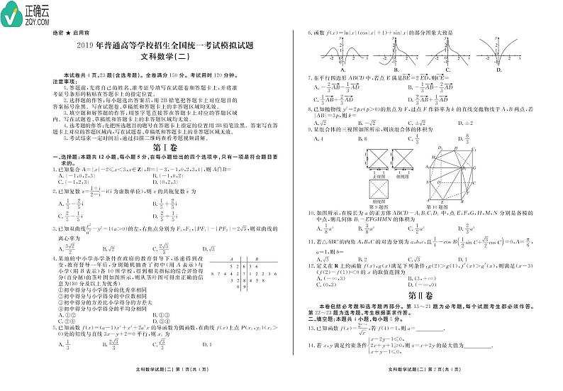 2019届湖南省怀化市高三统一模拟考试数学（文）试卷 PDF版03