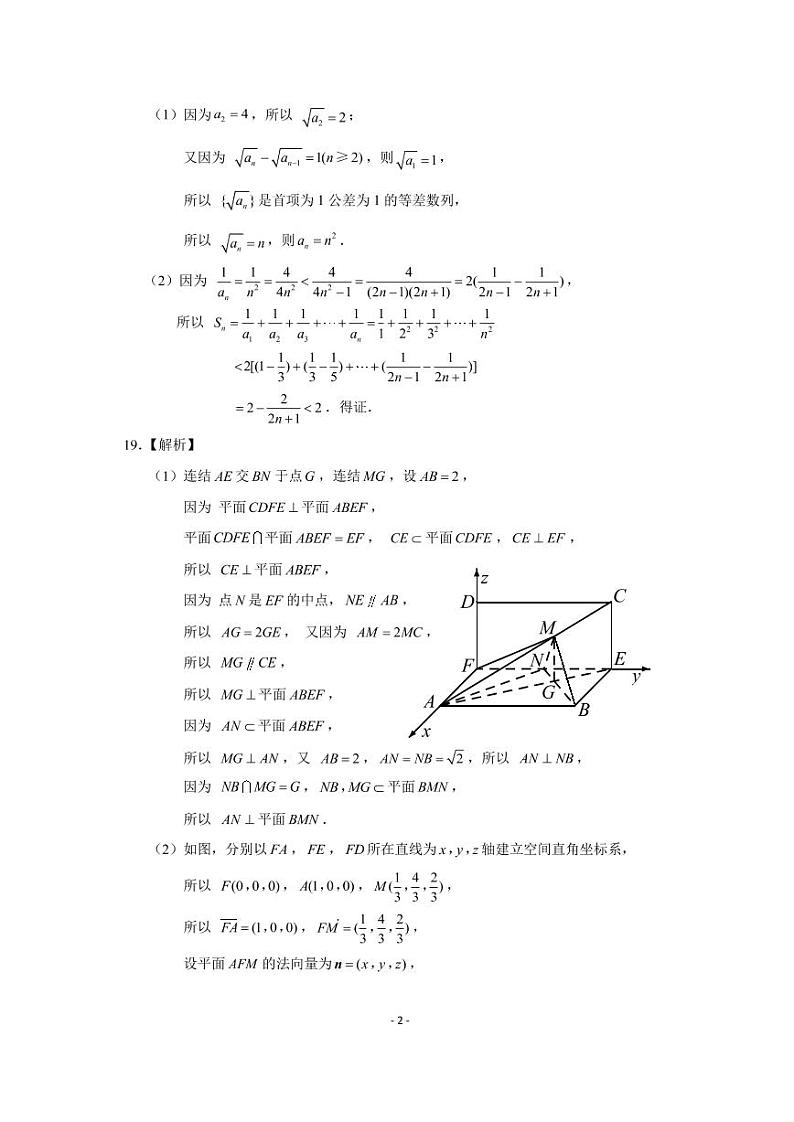 数学答案第2页