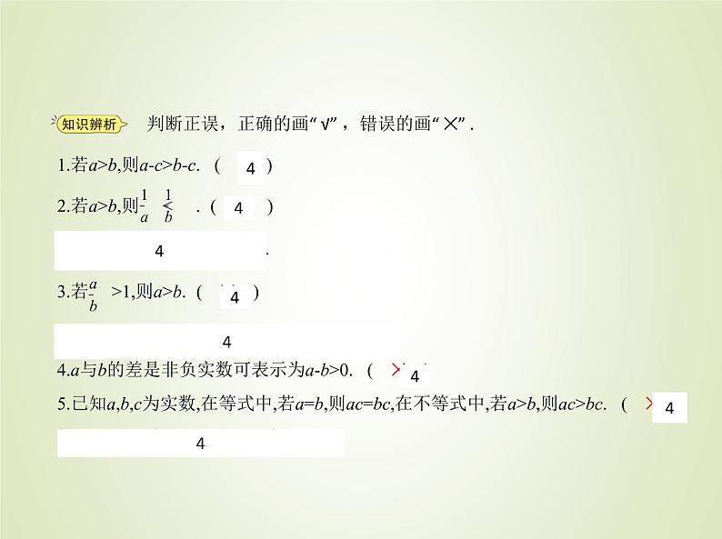 苏教版高中数学必修第一册第3章不等式1不等式的基本性质课件04
