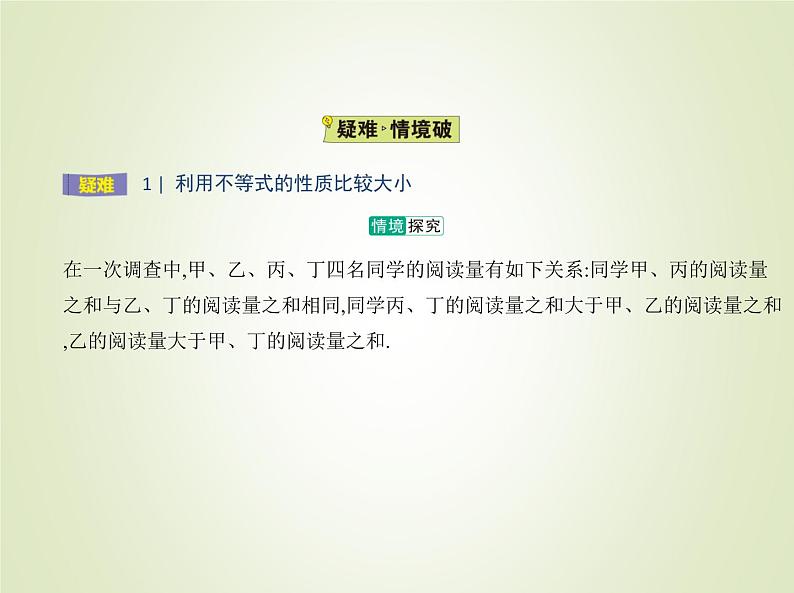 苏教版高中数学必修第一册第3章不等式1不等式的基本性质课件05