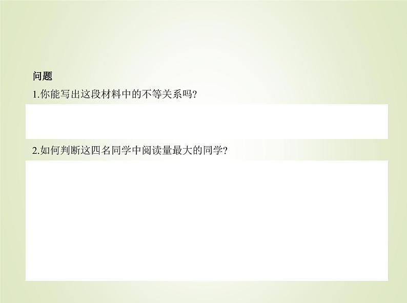 苏教版高中数学必修第一册第3章不等式1不等式的基本性质课件06