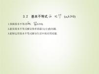 高中3.2 基本不等式备课ppt课件