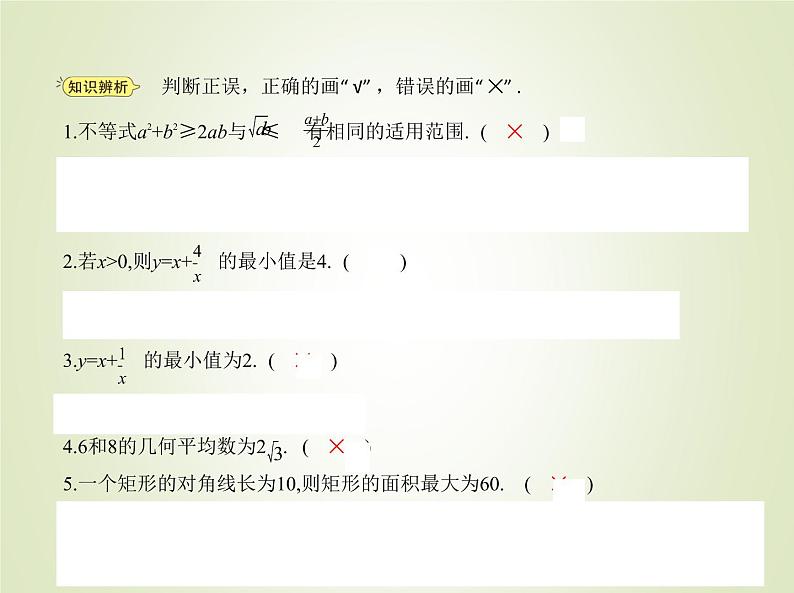 苏教版高中数学必修第一册第3章不等式2基本不等式课件05