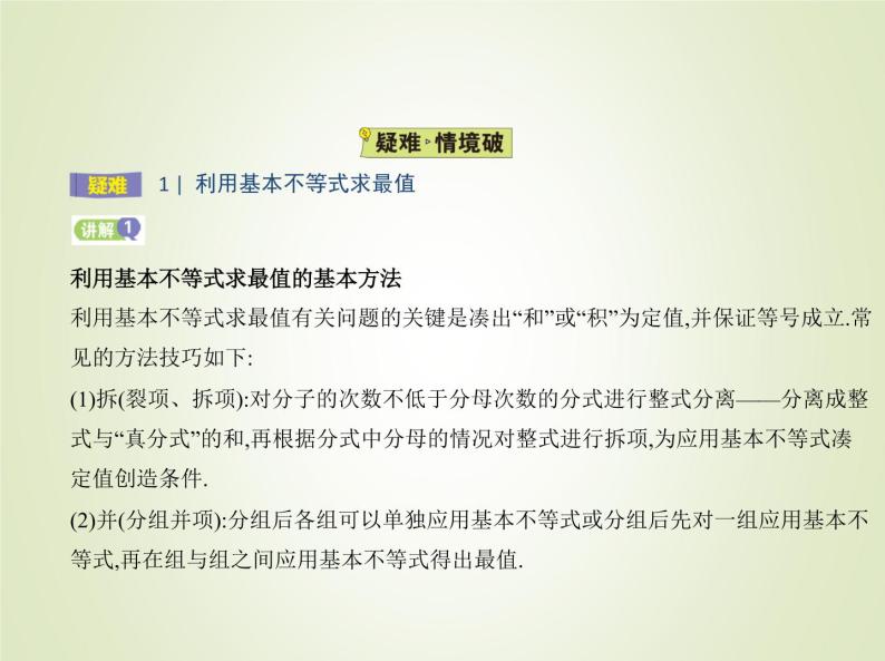 苏教版高中数学必修第一册第3章不等式2基本不等式课件06