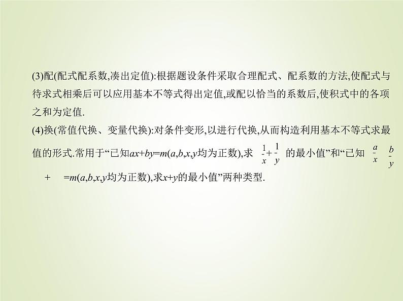 苏教版高中数学必修第一册第3章不等式2基本不等式课件07