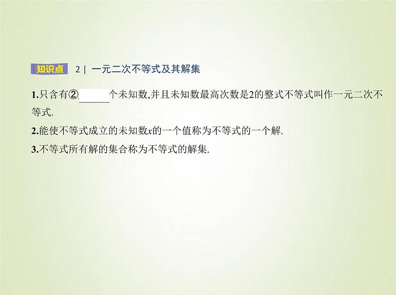 苏教版高中数学必修第一册第3章不等式3从函数观点看一元二次方程和一元二次不等式课件第3页