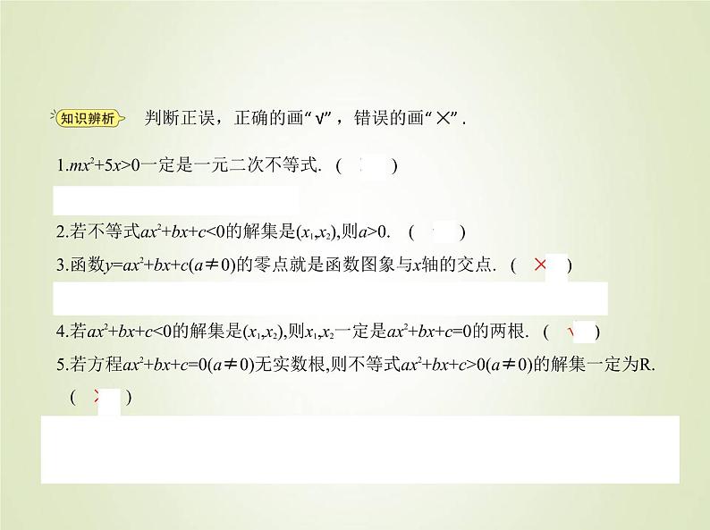苏教版高中数学必修第一册第3章不等式3从函数观点看一元二次方程和一元二次不等式课件第5页
