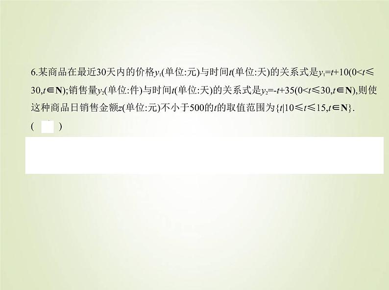 苏教版高中数学必修第一册第3章不等式3从函数观点看一元二次方程和一元二次不等式课件第6页