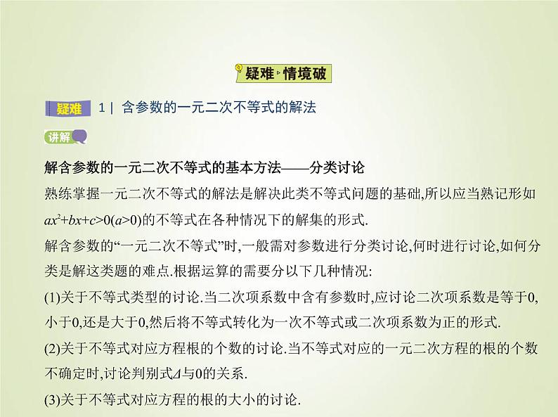 苏教版高中数学必修第一册第3章不等式3从函数观点看一元二次方程和一元二次不等式课件第7页
