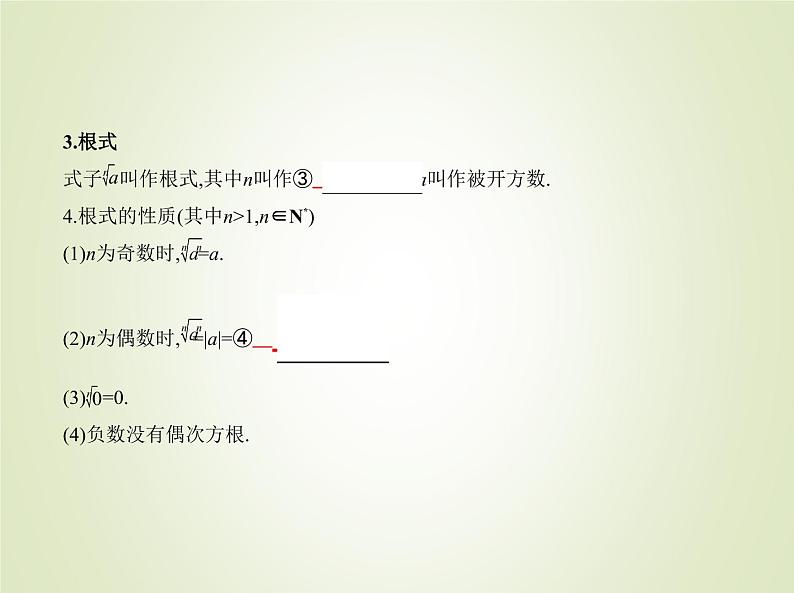 苏教版高中数学必修第一册第4章指数与对数1指数课件第3页
