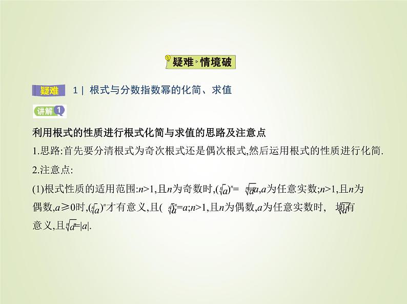 苏教版高中数学必修第一册第4章指数与对数1指数课件第7页