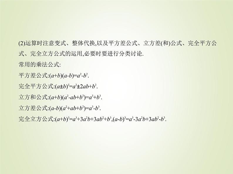 苏教版高中数学必修第一册第4章指数与对数1指数课件08