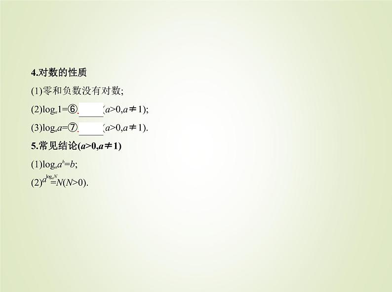 苏教版高中数学必修第一册第4章指数与对数2对数课件03