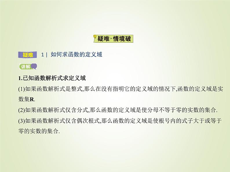 苏教版高中数学必修第一册第5章函数概念与性质1函数的概念和图象课件05