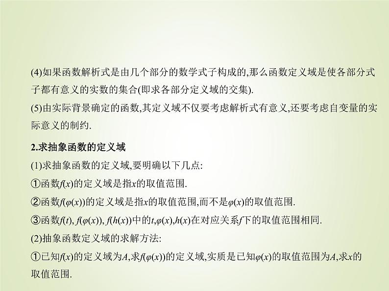 苏教版高中数学必修第一册第5章函数概念与性质1函数的概念和图象课件06