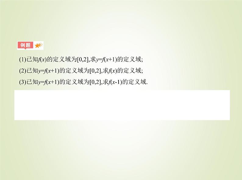 苏教版高中数学必修第一册第5章函数概念与性质1函数的概念和图象课件08