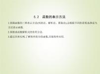 高中数学苏教版 (2019)必修 第一册5.2 函数的表示方法图片课件ppt